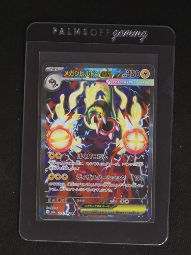 2025 Pokemon MEGA Dream ex #235 Mega Eelektross ex M2a SAR — front