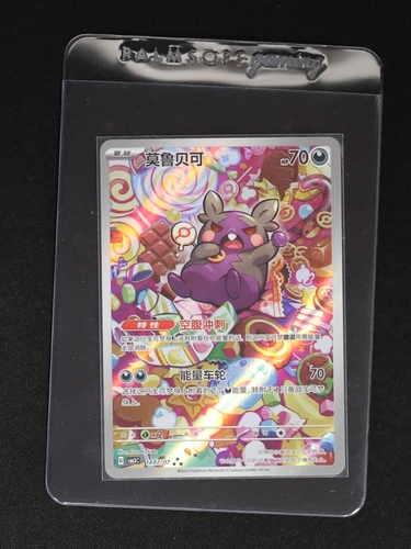 2025 Pokémon SV4K #076 Morpeko Ancient Roar Full Art — front