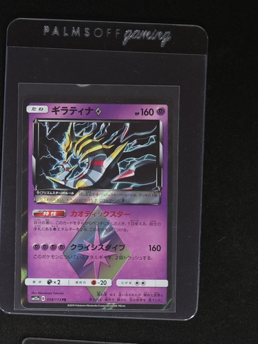 2017 Pokémon SM5M #030 Giratina Prism Star — front