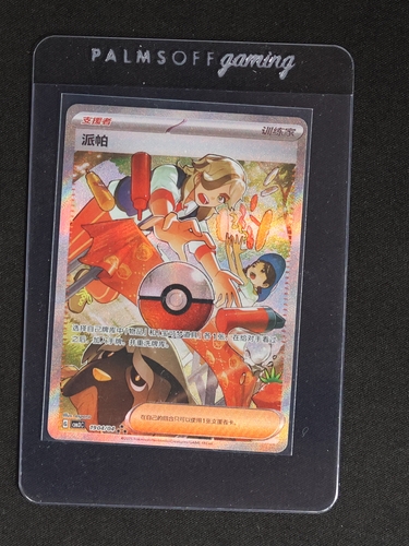 2025 Pokemon TCG S-Chinese Gem Pack Vol.3 #1904 Arven — front