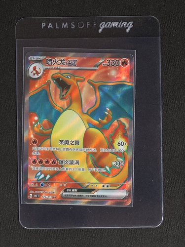 2025 Pokémon S-Chinese #175 Charizard ex SR — front