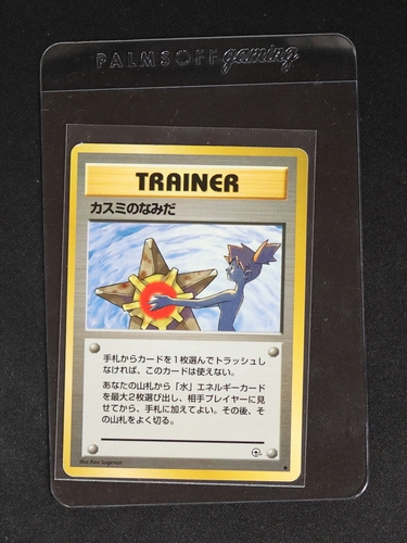 1996 Pokemon Japanese Misty's Tears Trainer — front