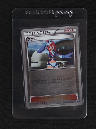 2015 Pokémon #010 Skyla — front
