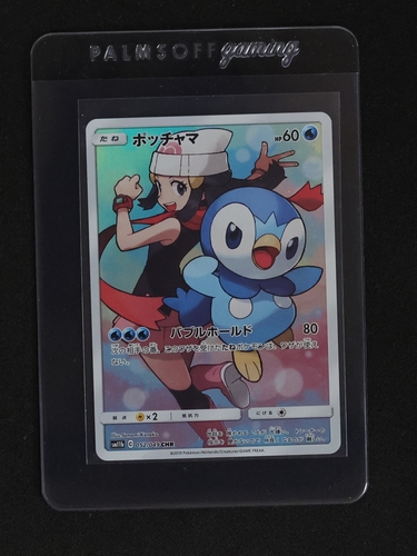 2017 Pokémon SM11b #052 Piplup — front