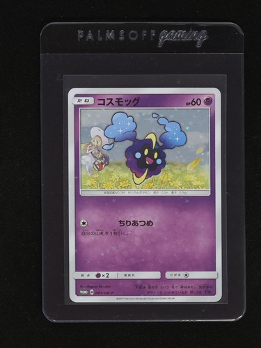 2017 Pokémon SM-P #081 Cosmog — front