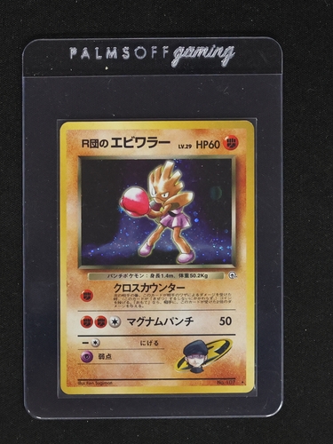 1997 Pokémon #107 Hitmonchan — front