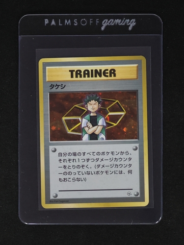 1996 Pokemon #2 Brock Trainer — front