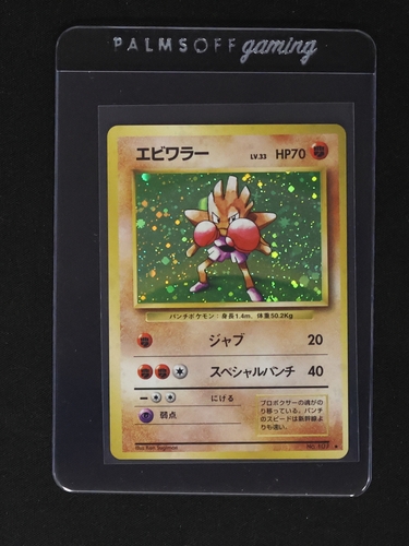 1996 Pokemon #107 Hitmonchan — front
