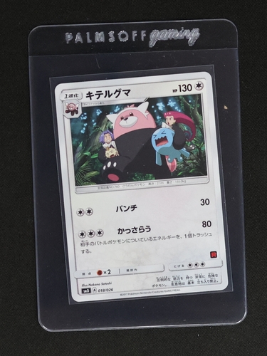 2017 Pokemon #018 Bewear Ash Vs Team Rocket Japanese — front