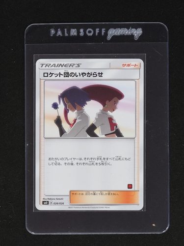 Team Rocket's Harassment 026/026 — front
