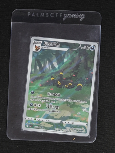 2025 Pokémon TCG Chinese Gem Pack Vol. 2 #15 Umbreon — front