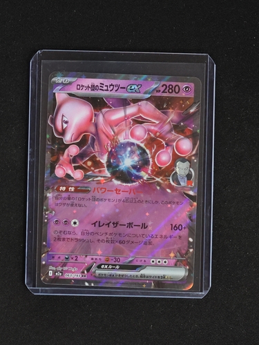 2025 Pokémon Team Rocket's Mewtwo ex 063/193 M2a Mega Dream ex — front