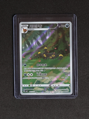 2025 Pokémon CBB2C #15 Umbreon — front