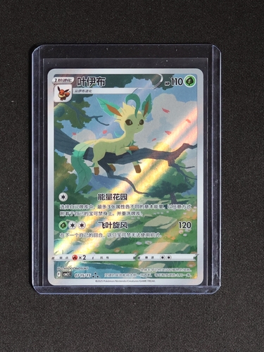 2023 Pokémon TCG Horizon Gem Pack Vol2 #15 Leafeon — front