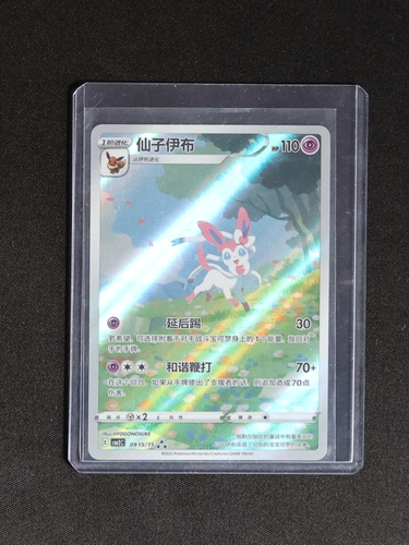2025 Pokémon TCG #09 Sylveon — front