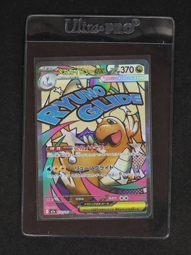 2025 Pokémon #232 Mega Dragonite ex — front