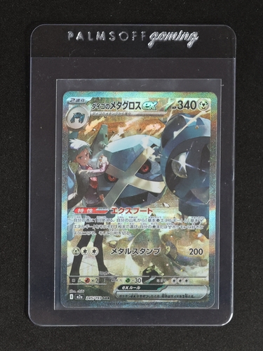 2025 Pokémon MEGA Dream ex #245 Steven's Metagross SAR — front
