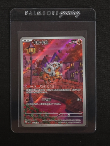 2025 Pokemon TCG Chinese Exclusive Gem Vol.3 #04 Cubone — front