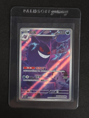 2025 Pokémon TCG S-Chinese Exclusive Gem Vol.3 #0307 Gengar — front