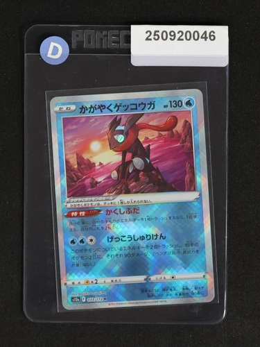 2022 Pokémon S9a Battle Region #026 Radiant Greninja — front