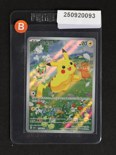 2025 Pokémon Chinese Horizons Gem #07 Pikachu — front