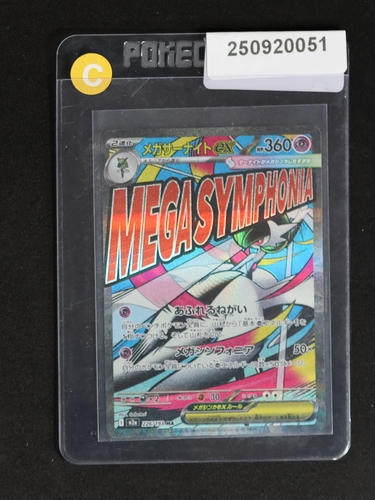 2025 Pokemon TCG Mega Gardevoir ex 226/193 — front