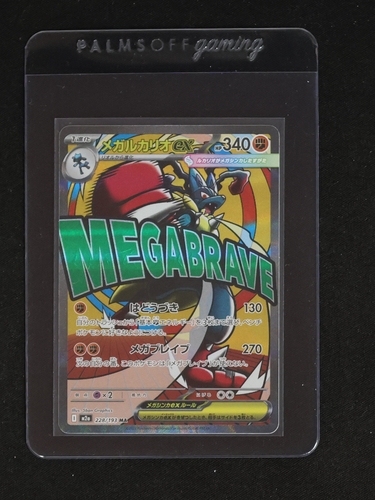 2025 Pokémon Mega Dream Ex #228 Mega Lucario EX — front
