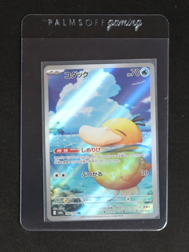 2025 Pokémon M2a: High Class Pack: Mega Dream Ex #199 Psyduck — front