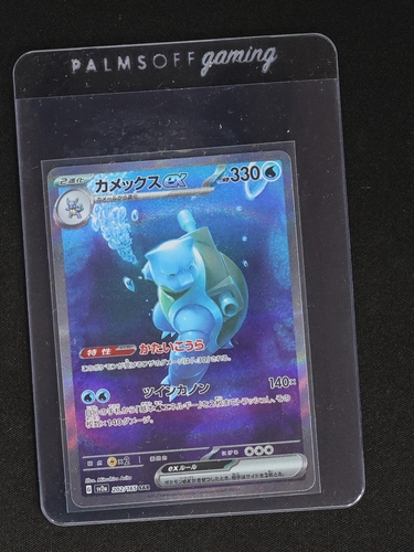 2023 Pokémon Scarlet & Violet SV2a #202/165 Blastoise ex — front