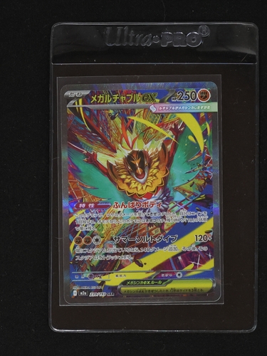2025 Pokémon TCG SAR 239/193 Mega Hawlucha ex Mega Dream ex — front