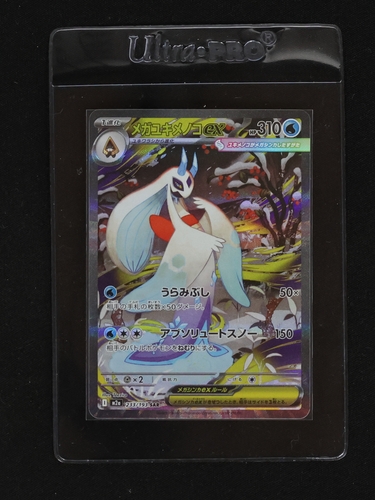 2023 Pokémon Mega Froslass ex 233/193 M2a — front