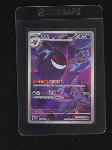 2025 Pokémon TCG S-Chinese exclusive gem Vol.3 Gengar CBB3C 03 07 — front