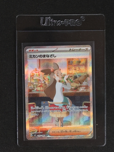 2024 Pokémon SV8 #135 Mikan's Gaze SAR — front