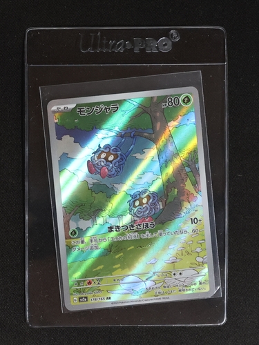 2023 Pokémon TCG Scarlet & Violet 151 #178 Tangela AR — front