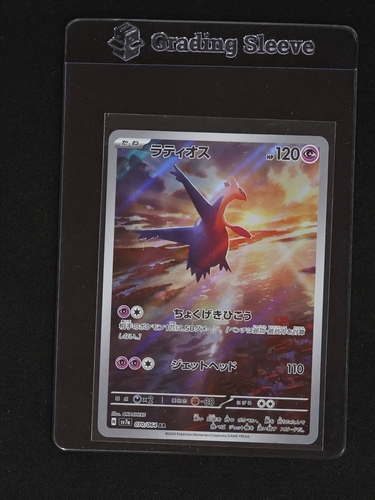 2024 Pokémon Scarlet & Violet SV7a #070 Latios Paradise Dragona — front