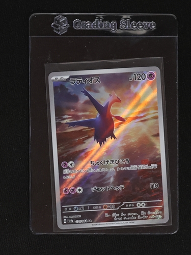 2024 Pokémon Latios AR 070/064 SV7a Paradise Dragona — front