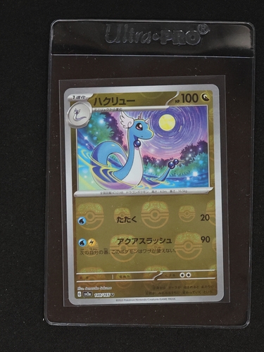 2023 Pokémon SV2a #148 Dragonair — front
