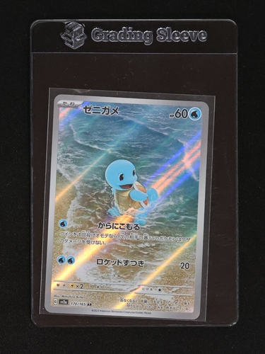 2023 Pokémon SV2a 170/165 Squirtle — front