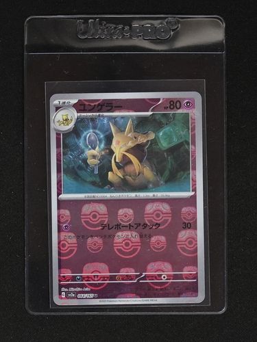 2023 Pokémon SV2a #064 Kadabra — front