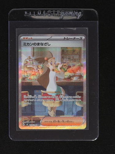 2024 Pokémon SV8 #135 Jasmine's Gaze — front