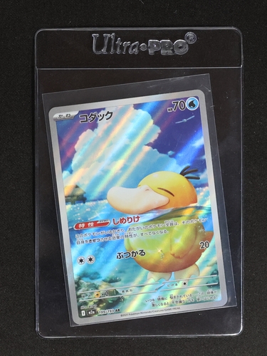 2025 Pokémon #199 Psyduck — front