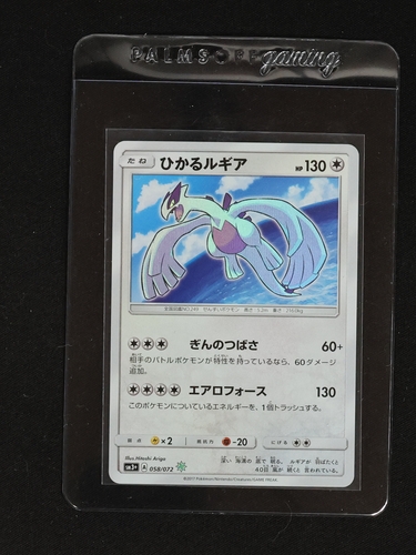 2017 Pokémon SM3+ #058 Hikaru Lugia — front