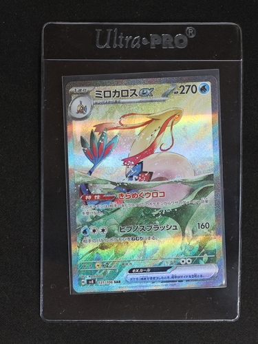 2024 Pokémon SV8 Super Electric Breaker #131 Milotic ex SAR — front