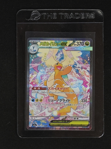 2025 Pokémon SAR #246 Mega Dragonite ex — front