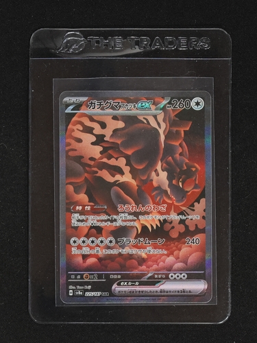 2024 Pokémon SV8a 225/187 Bloodmoon Ursaluna EX SAR — front