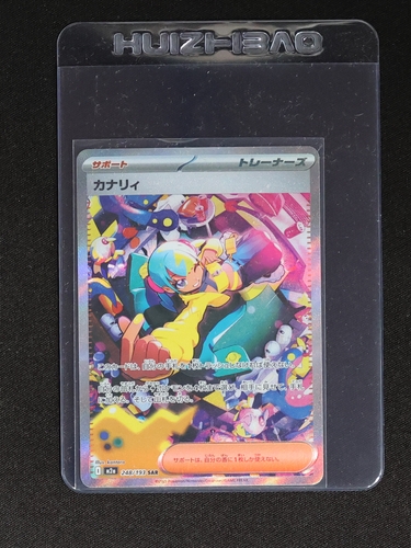 Pokemon Canari SAR 248/193 M2a Mega Dream Ex — front