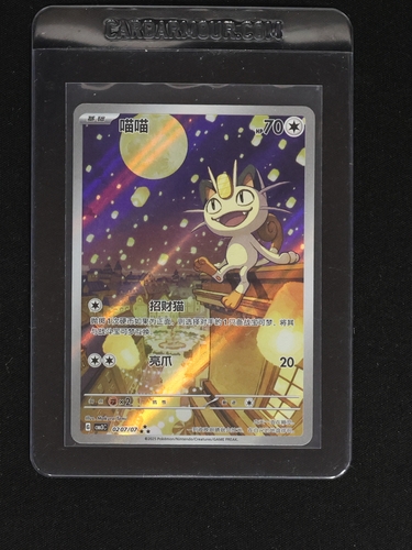 2025 Pokémon Gem Pack Vol.3 #07 Meowth — front