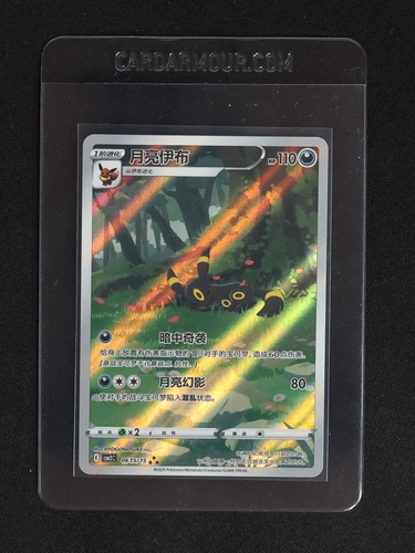 2025 Pokémon TCG Chinese Horizon Gem Pack Vol2 #CBB2C-06 Umbreon — front