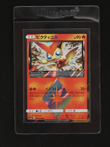 2018 Pokémon SM6a Dragon Storm #004 Victini Prism Star — front