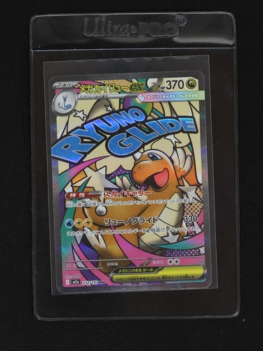 2026 Pokémon #232 Mega Dragonite ex — front